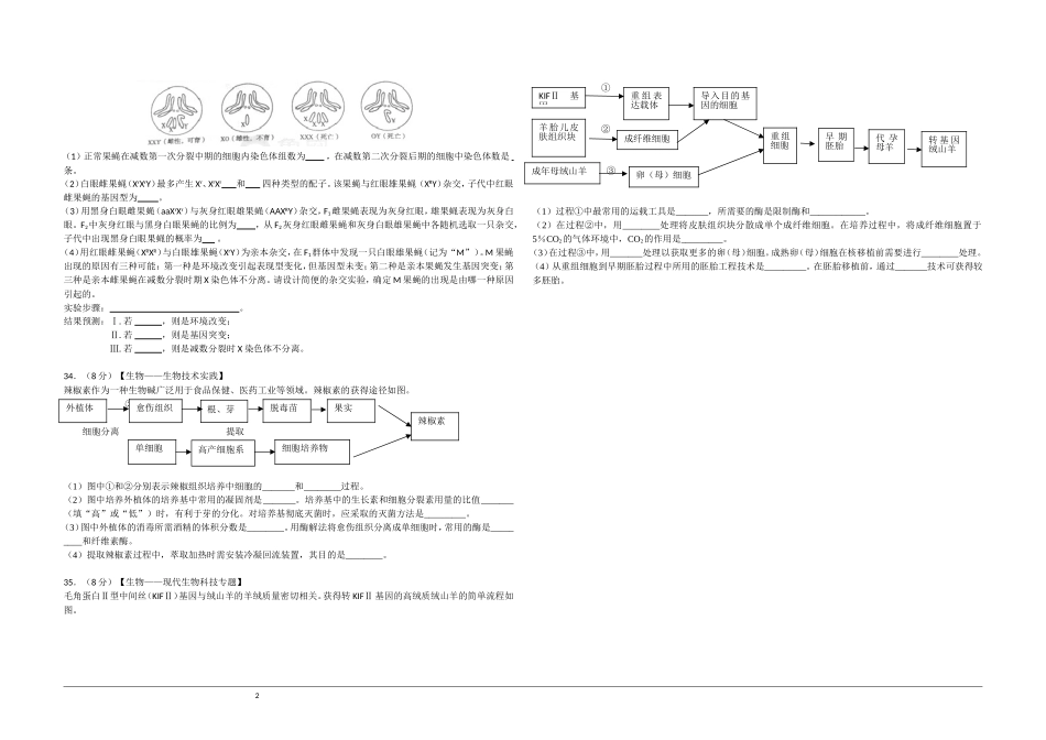 2012年高考真题 生物(山东卷)（原卷版）.doc_第2页