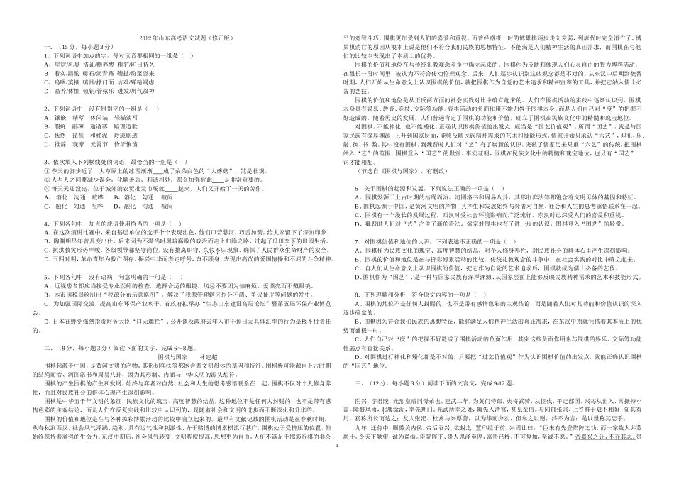 2012年高考真题 语文(山东卷)（含解析版）(1).doc_第1页