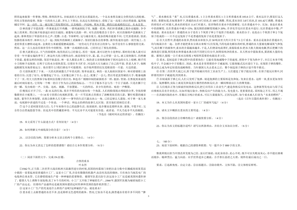 2012年高考真题 语文(山东卷)（含解析版）(1).doc_第3页