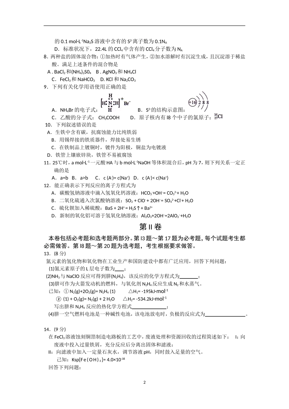 2012年海南高考化学试题及答案.doc_第2页