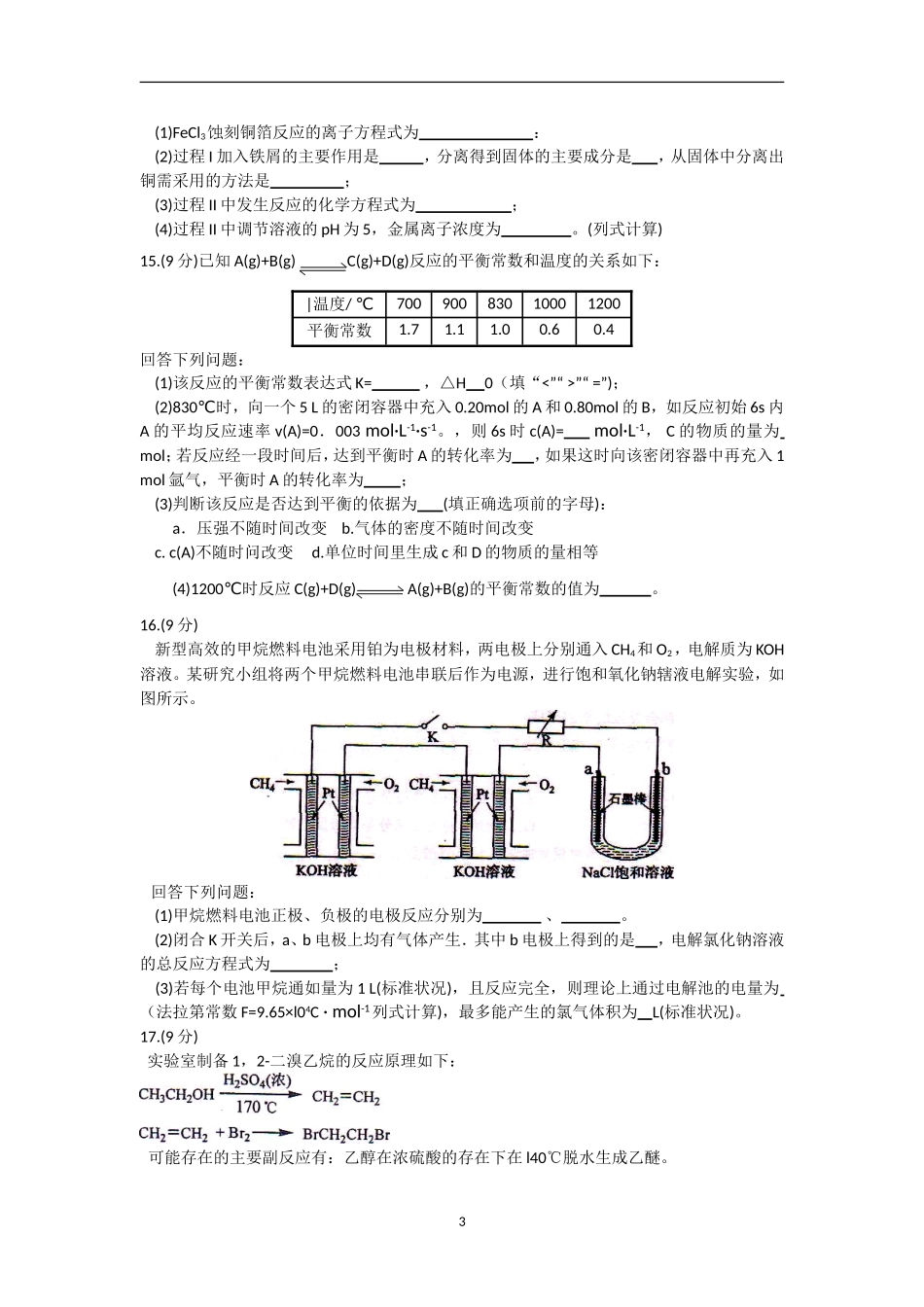 2012年海南高考化学试题及答案.doc_第3页