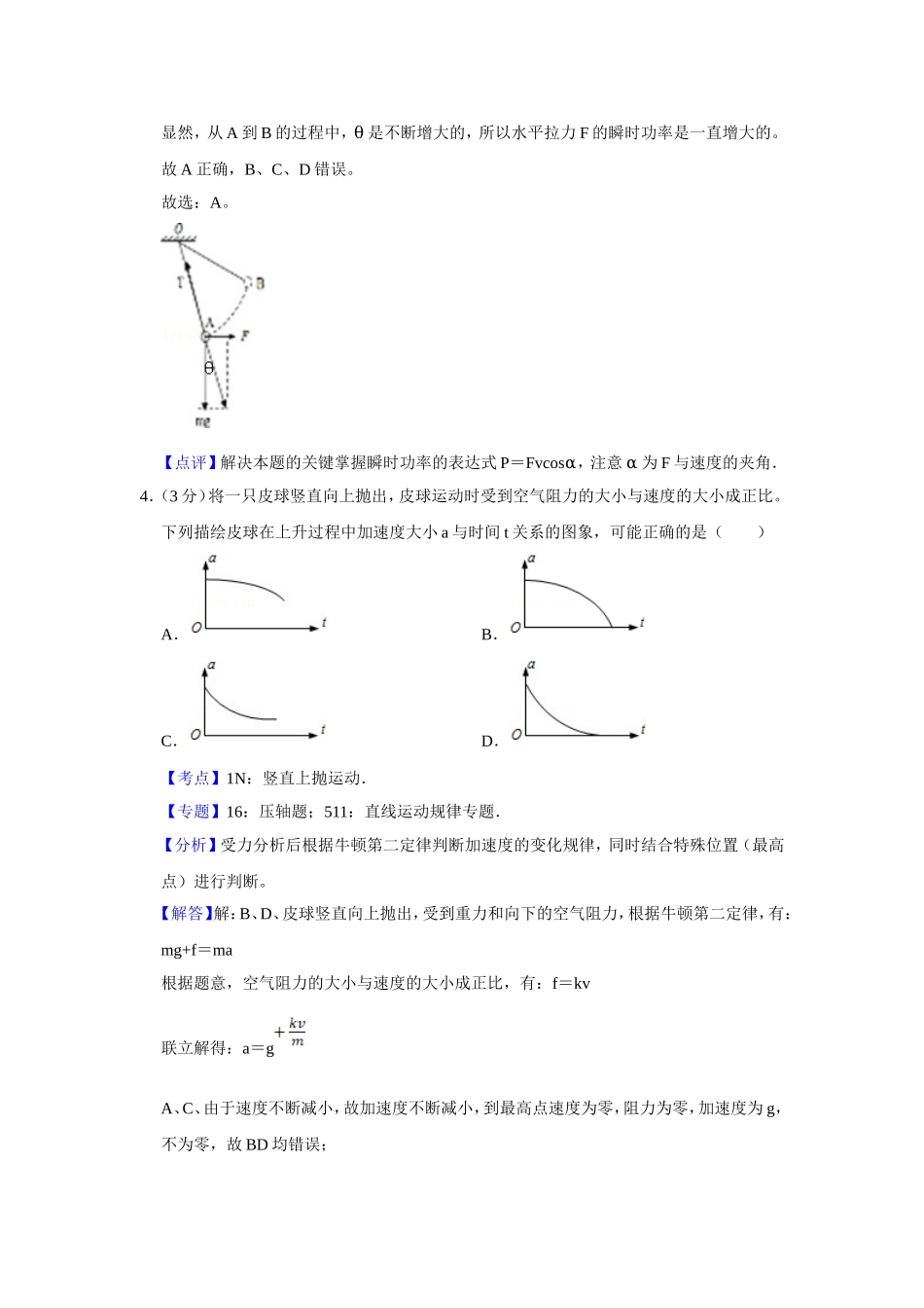 2012年江苏省高考物理试卷解析版 .doc_第3页