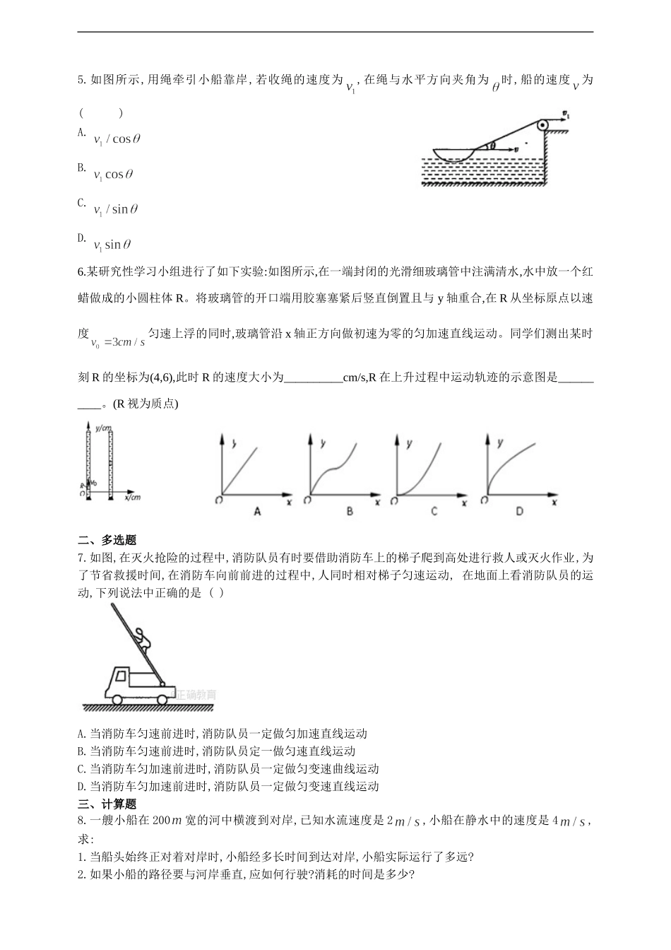 5.2运动的合成与分解（含答案）.doc_第2页