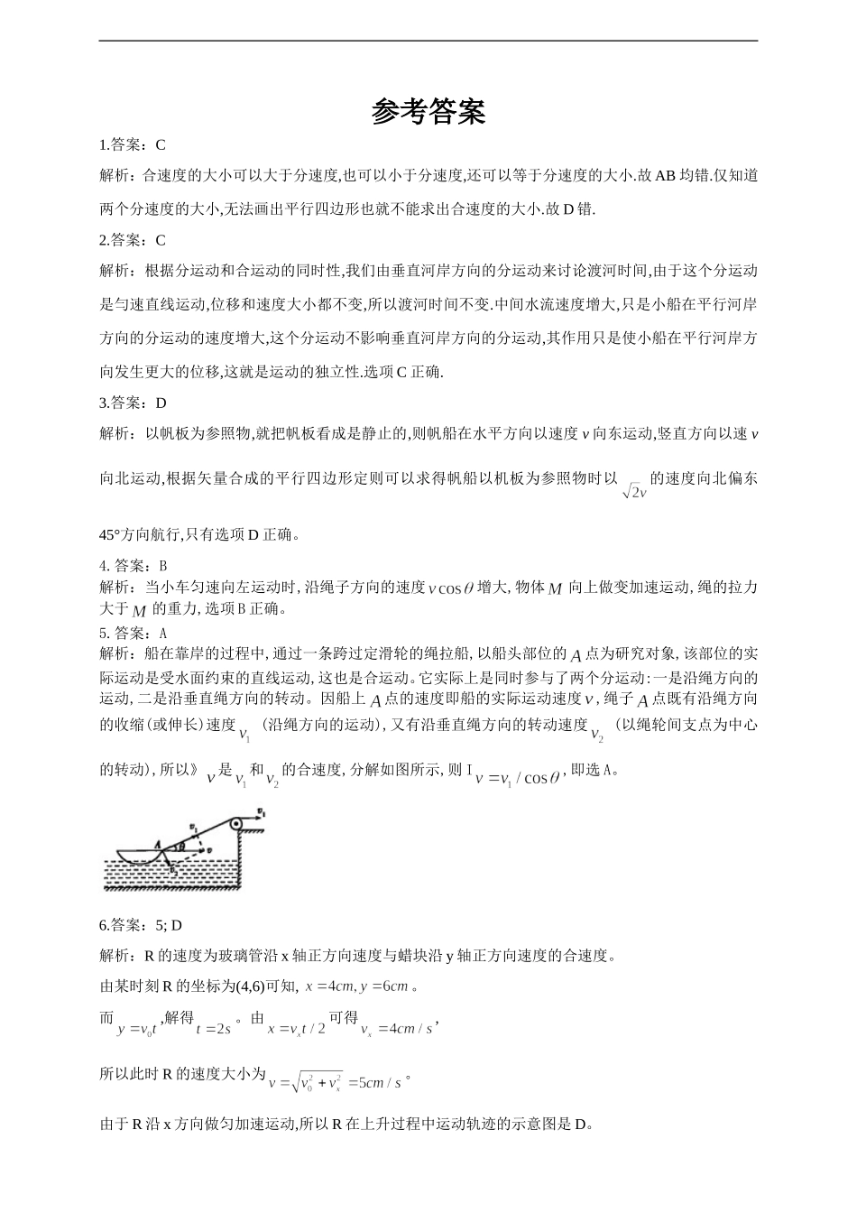 5.2运动的合成与分解（含答案）.doc_第3页