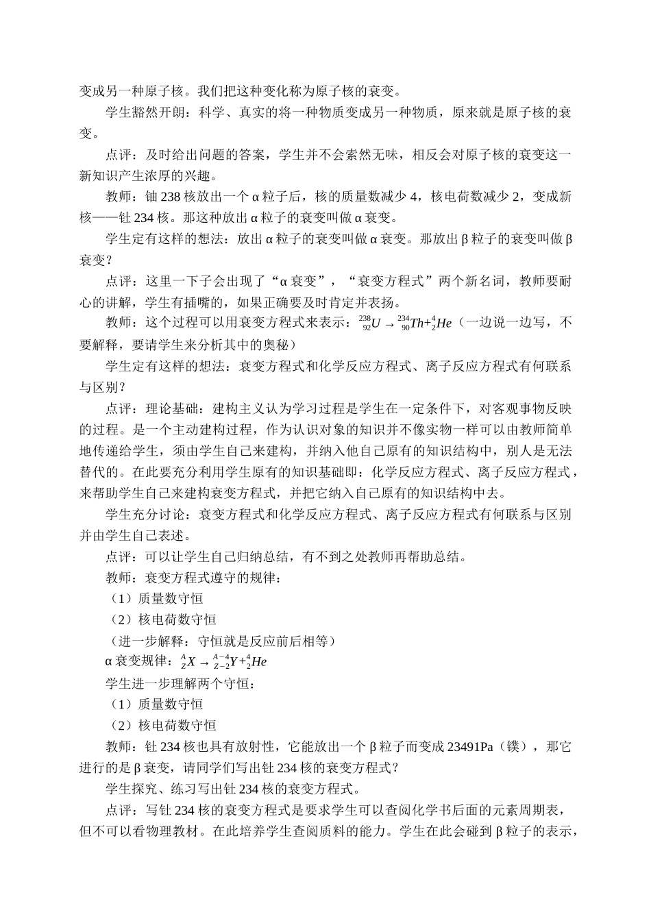5.2放射性元素的衰变_教案.docx_第2页