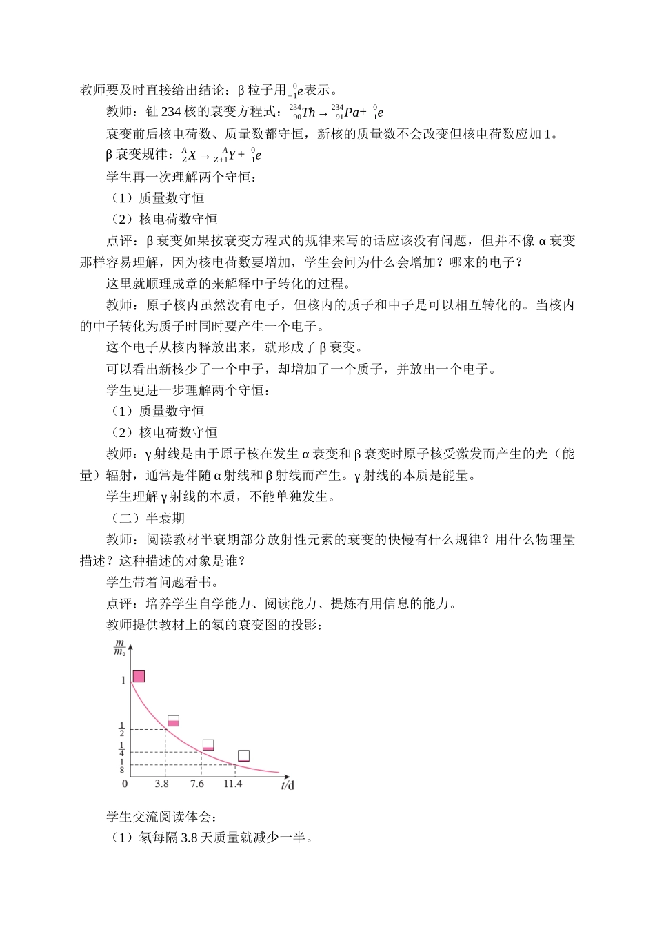5.2放射性元素的衰变_教案.docx_第3页