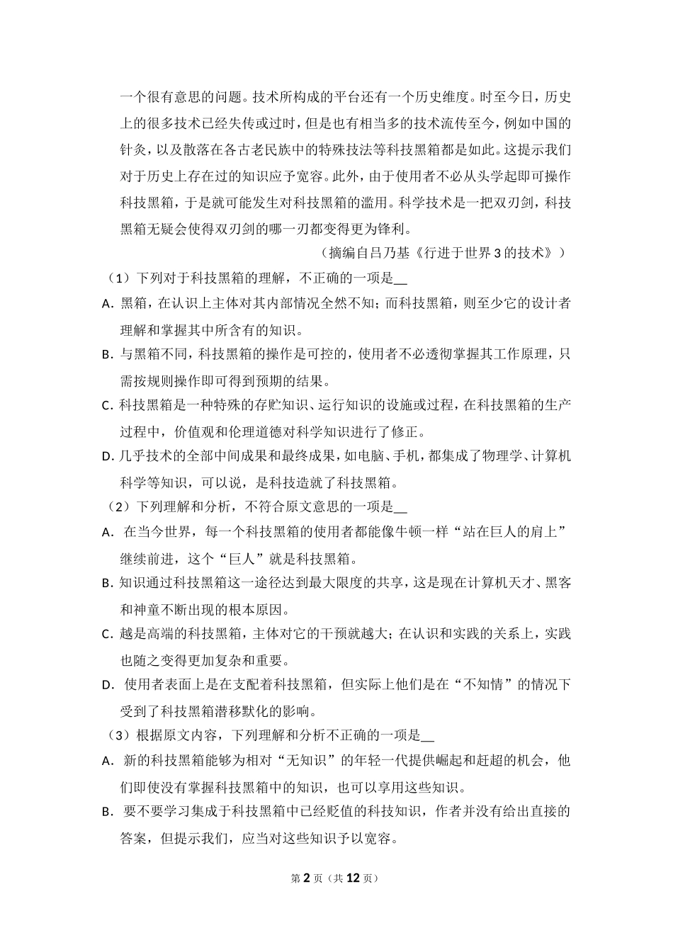 2012年全国统一高考语文试卷（新课标）（原卷版）(2).doc_第2页