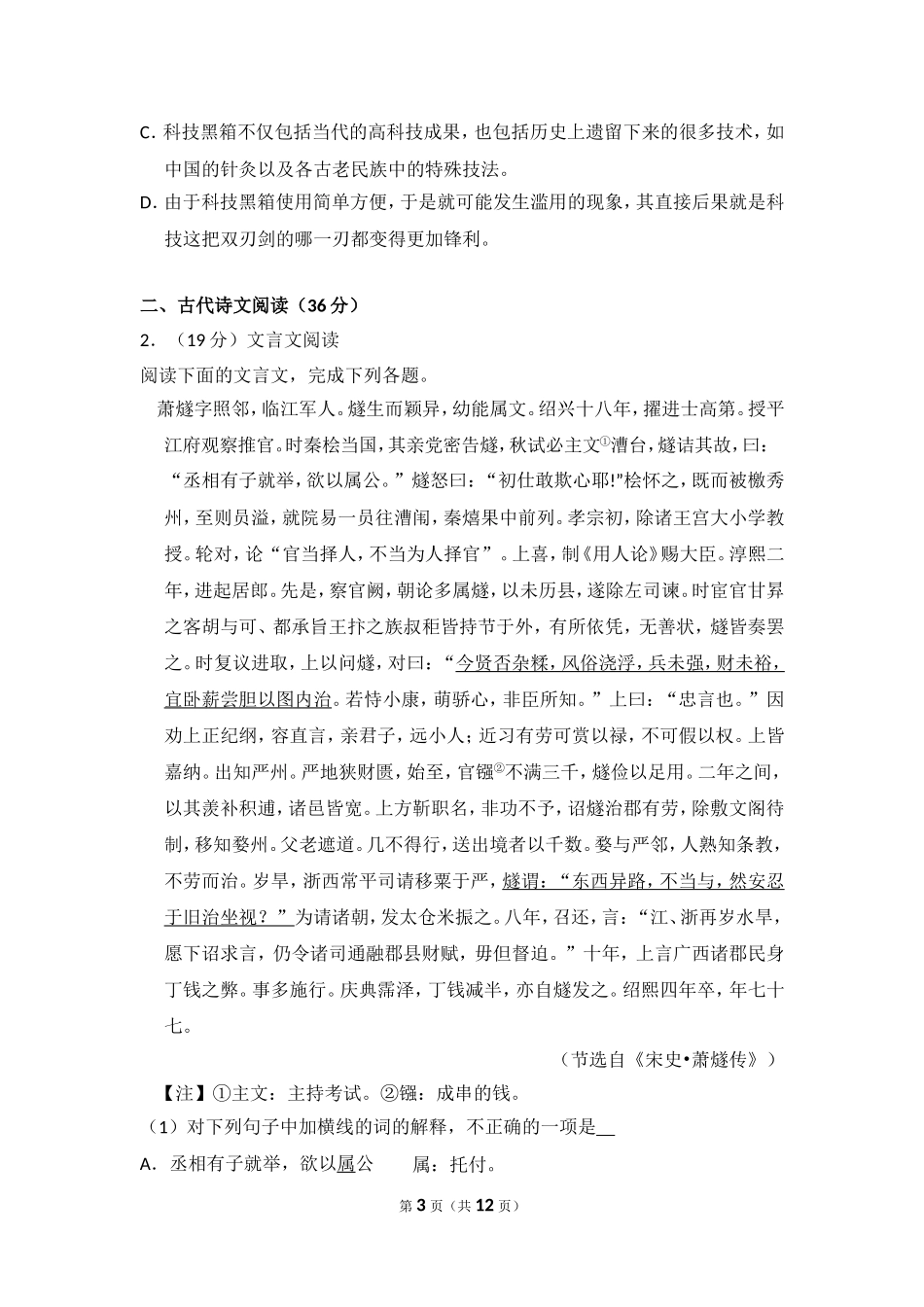 2012年全国统一高考语文试卷（新课标）（原卷版）(2).doc_第3页