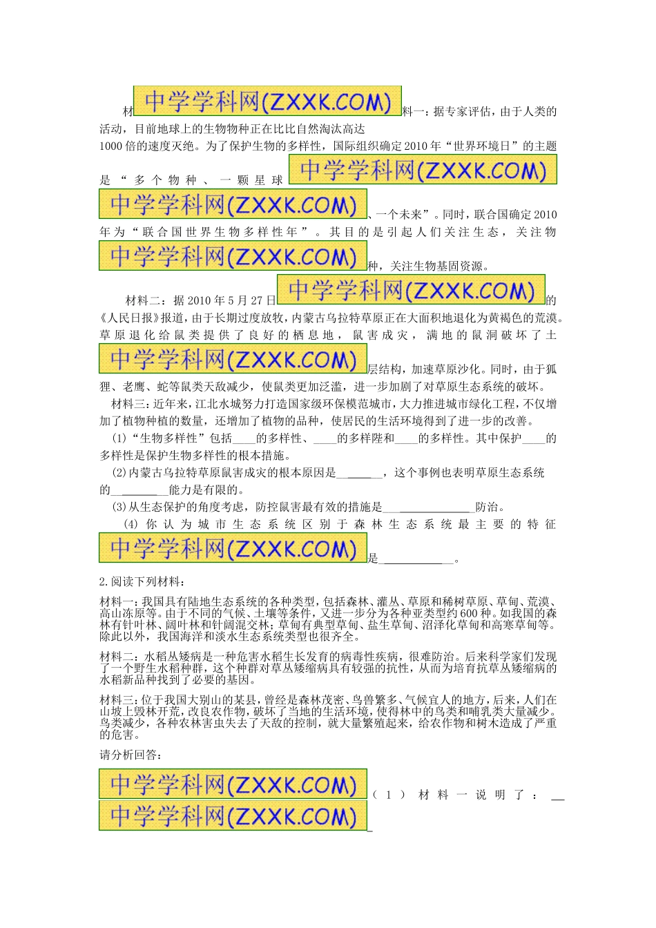 6.2认识生物多样性 单元测试 含答案.doc_第2页