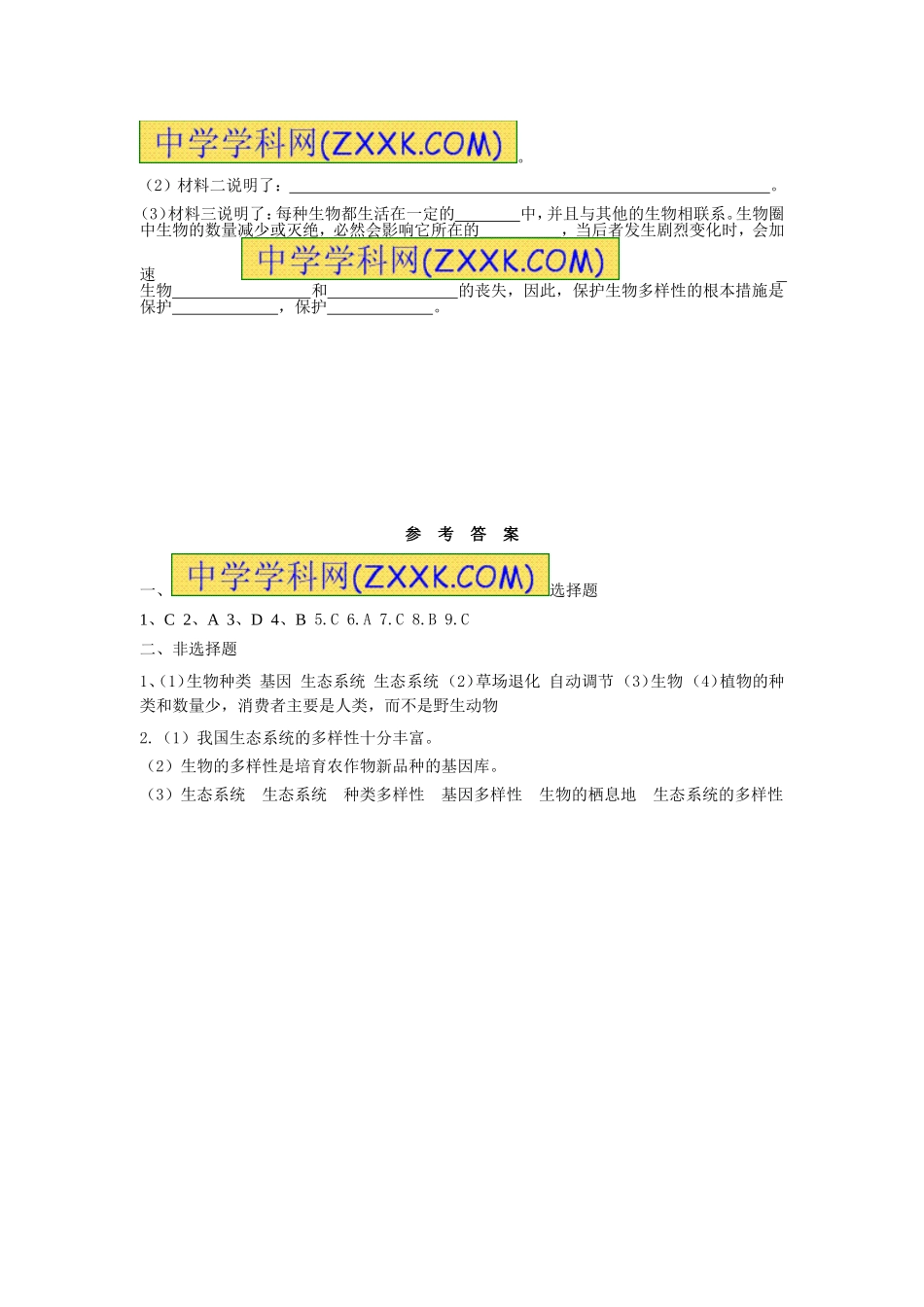 6.2认识生物多样性 单元测试 含答案.doc_第3页