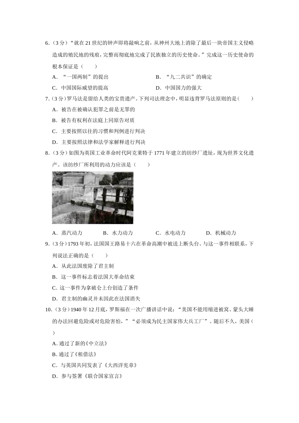 2012年天津市高考历史试卷 (1).doc_第2页