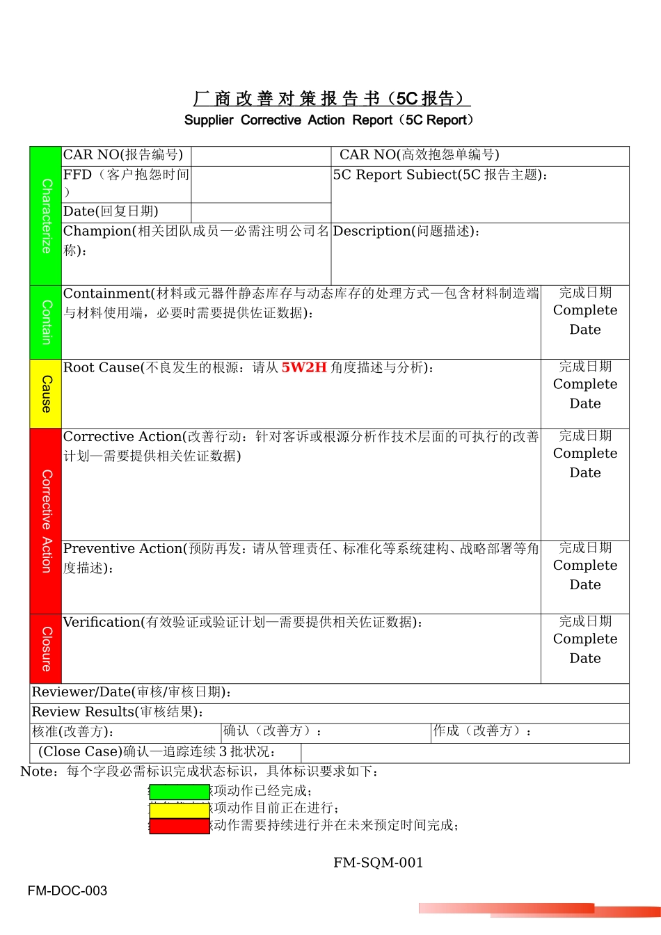 5C报告-格式.doc_第1页