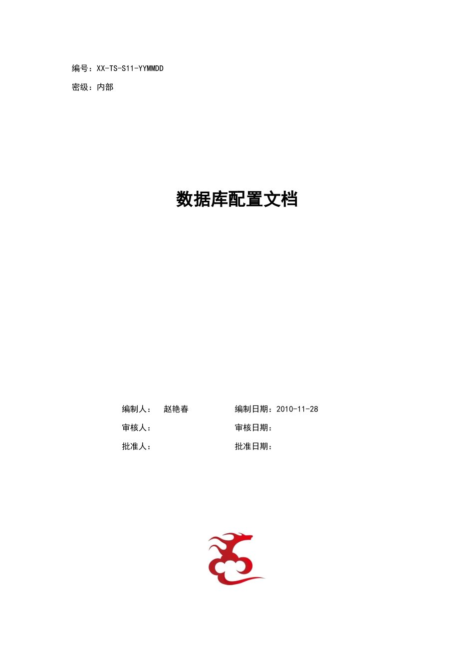 06数据库部署文档.doc_第1页