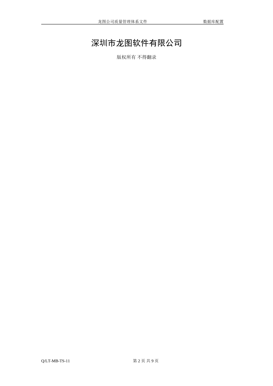 06数据库部署文档.doc_第2页