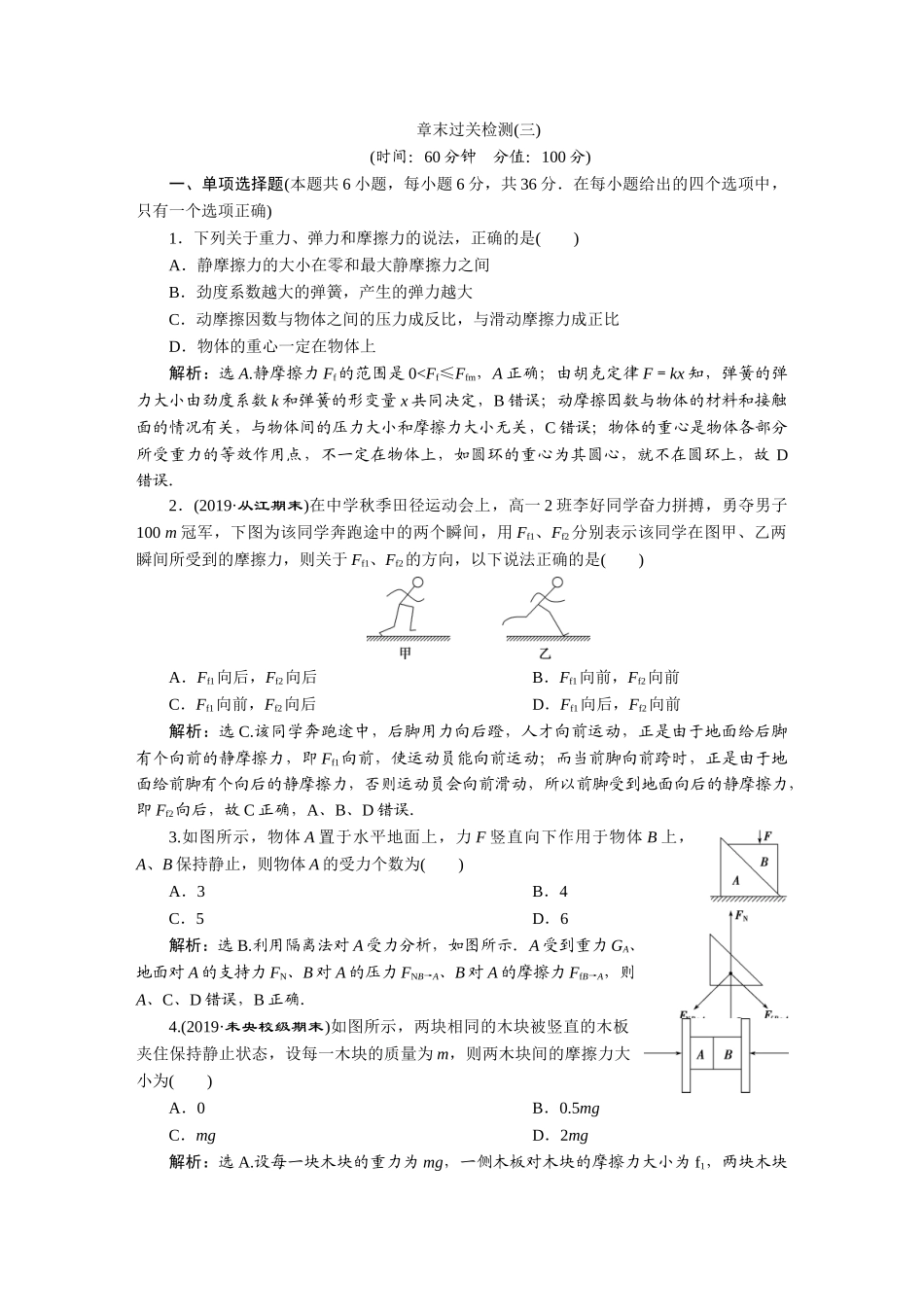 7 章末过关检测(三).doc_第1页