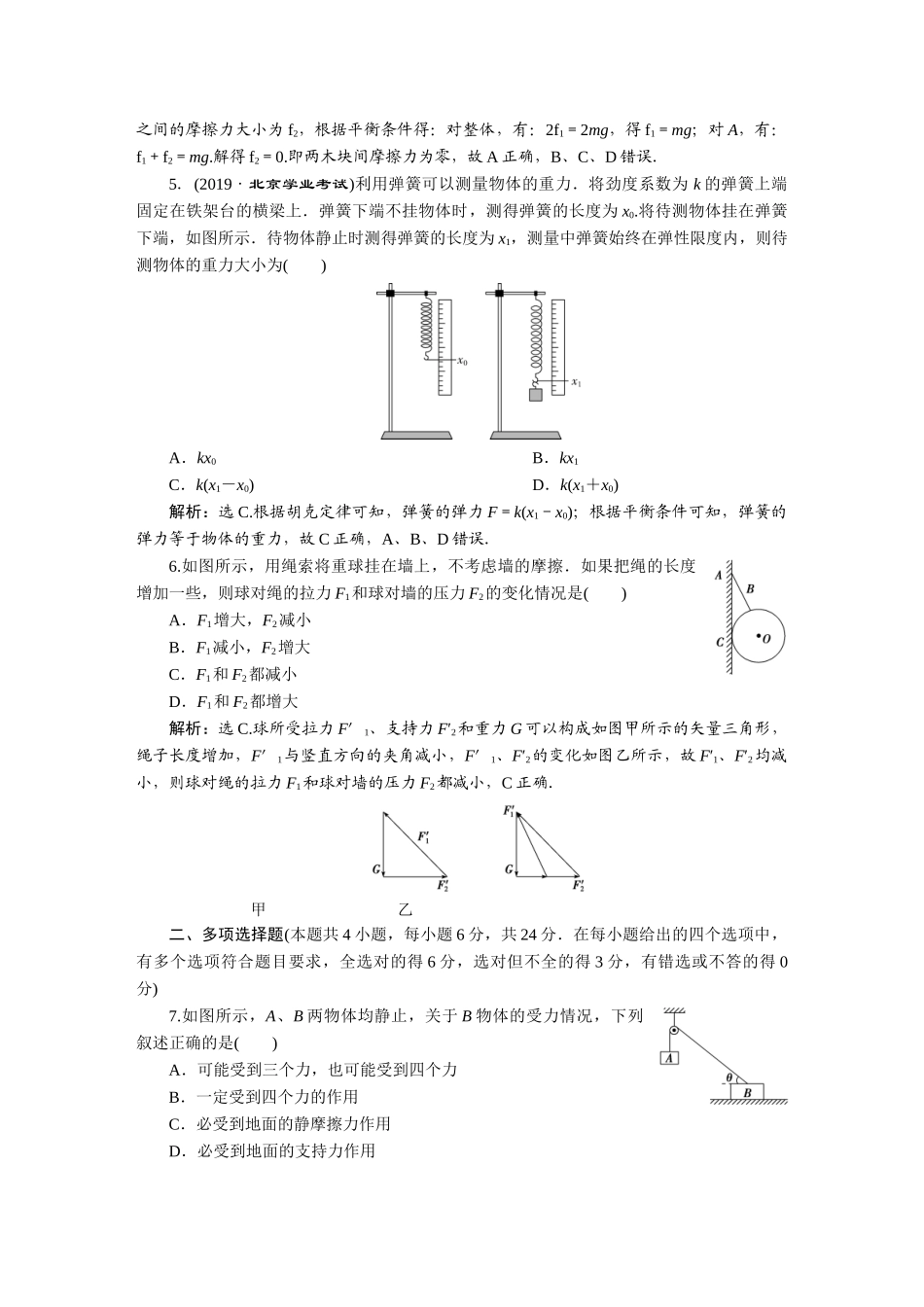 7 章末过关检测(三).doc_第2页