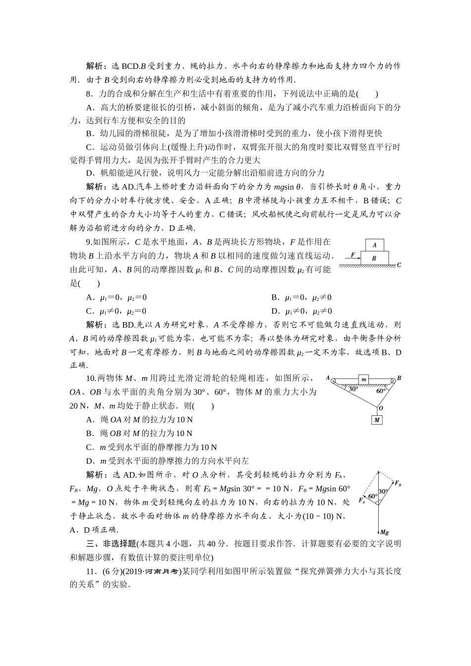 7 章末过关检测(三).doc_第3页