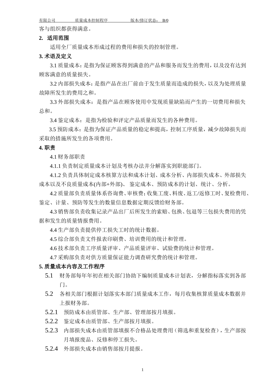 008 质量成本控制程序.doc_第2页