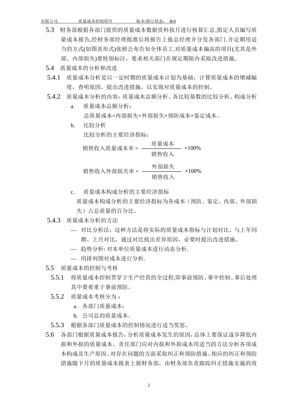 008 质量成本控制程序.doc_第3页
