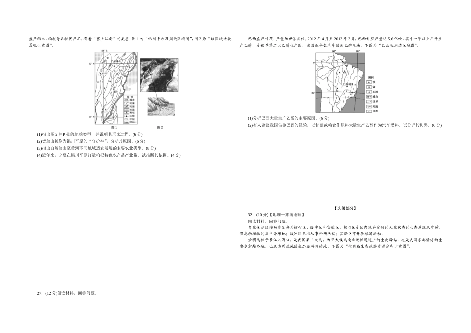 2013年高考真题 地理(山东卷)（原卷版）.doc_第2页