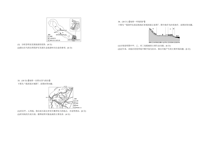 2013年高考真题 地理(山东卷)（原卷版）.doc_第3页