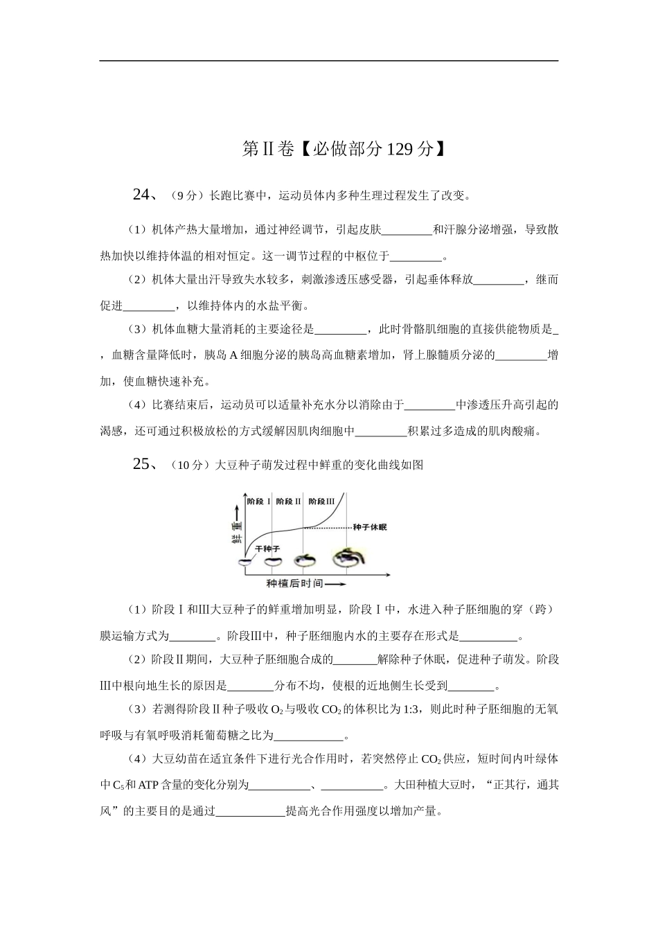 2013年高考真题 生物(山东卷)（原卷版）.docx_第3页
