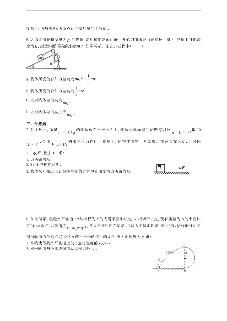 8.3动能和动能定理（含答案）.doc_第2页
