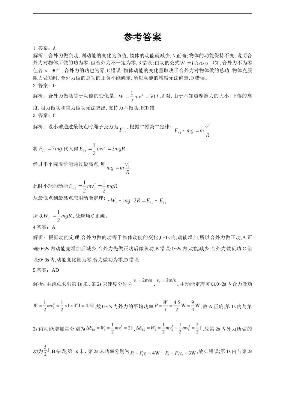 8.3动能和动能定理（含答案）.doc_第3页