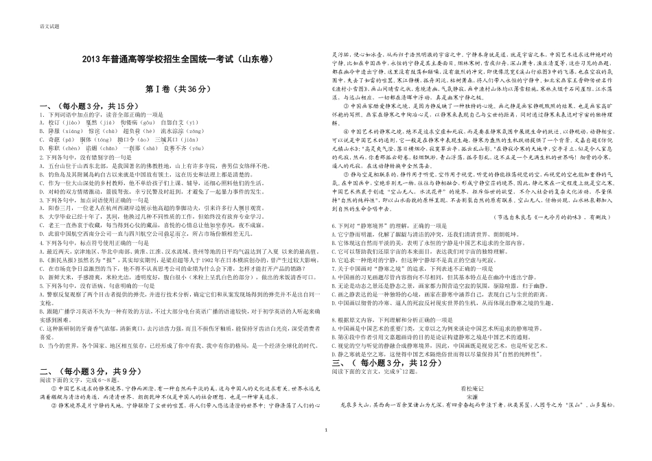 2013年高考真题 语文(山东卷)（含解析版）(1).doc_第1页