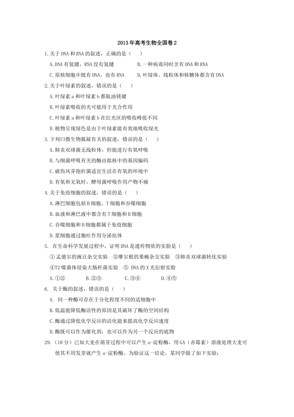 2013年贵州省高考生物试卷及答案.docx_第1页