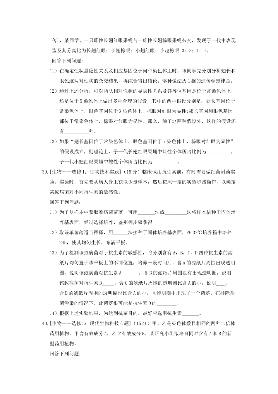 2013年贵州省高考生物试卷及答案.docx_第3页