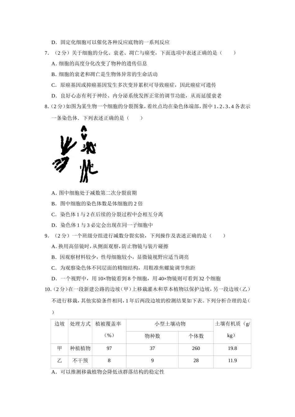 2013年江苏省高考生物试卷 (1).doc_第2页