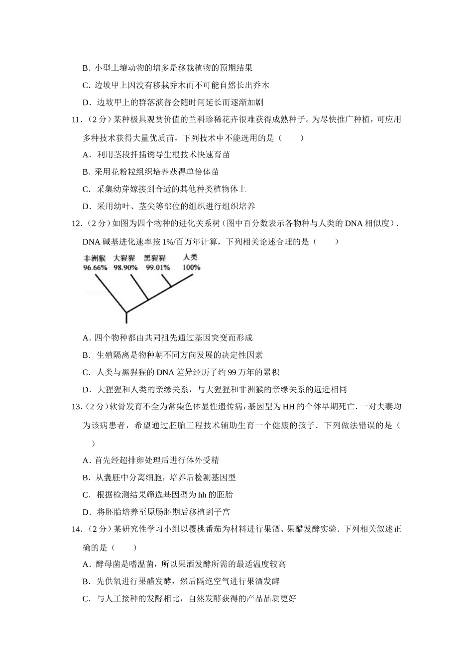 2013年江苏省高考生物试卷 (1).doc_第3页