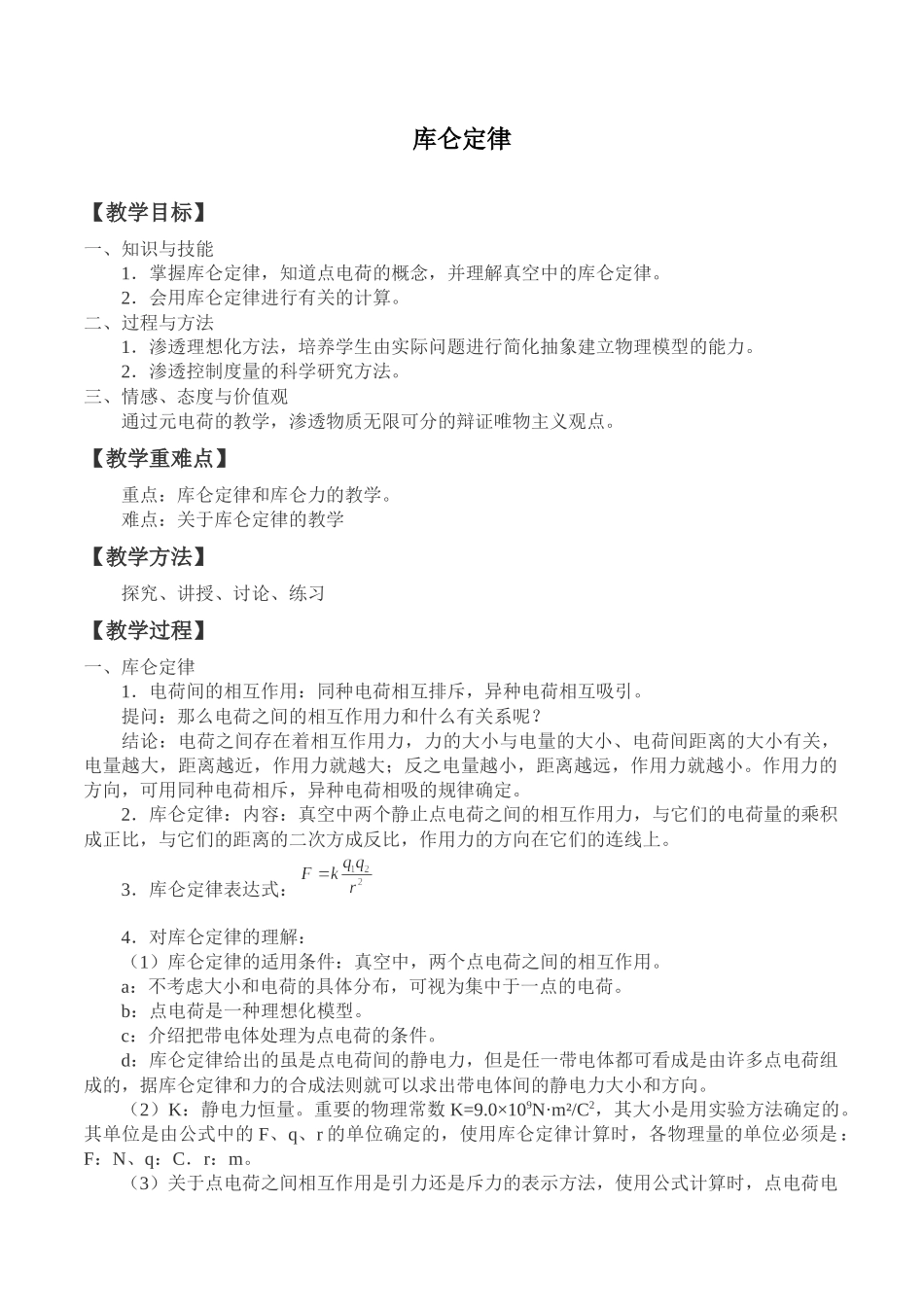 9.2 库仑定律.docx_第1页