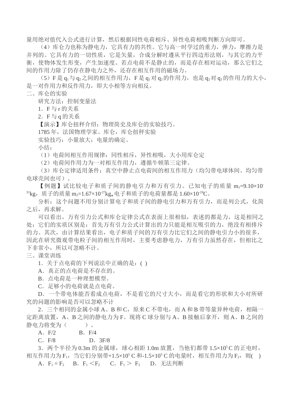 9.2 库仑定律.docx_第2页