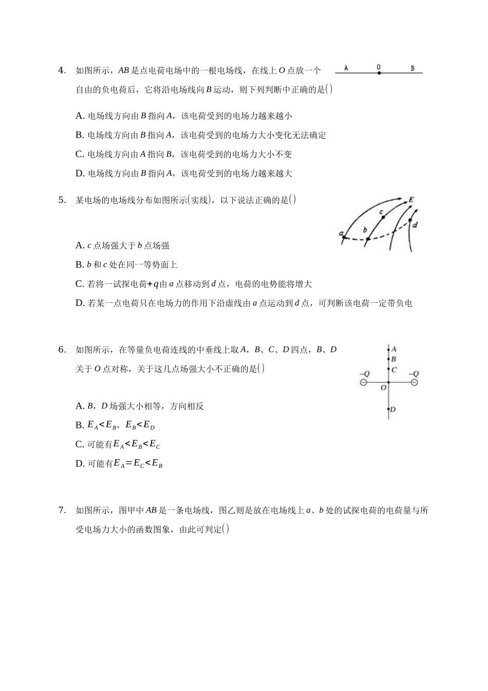 9.3 电场和电场强度.docx_第2页