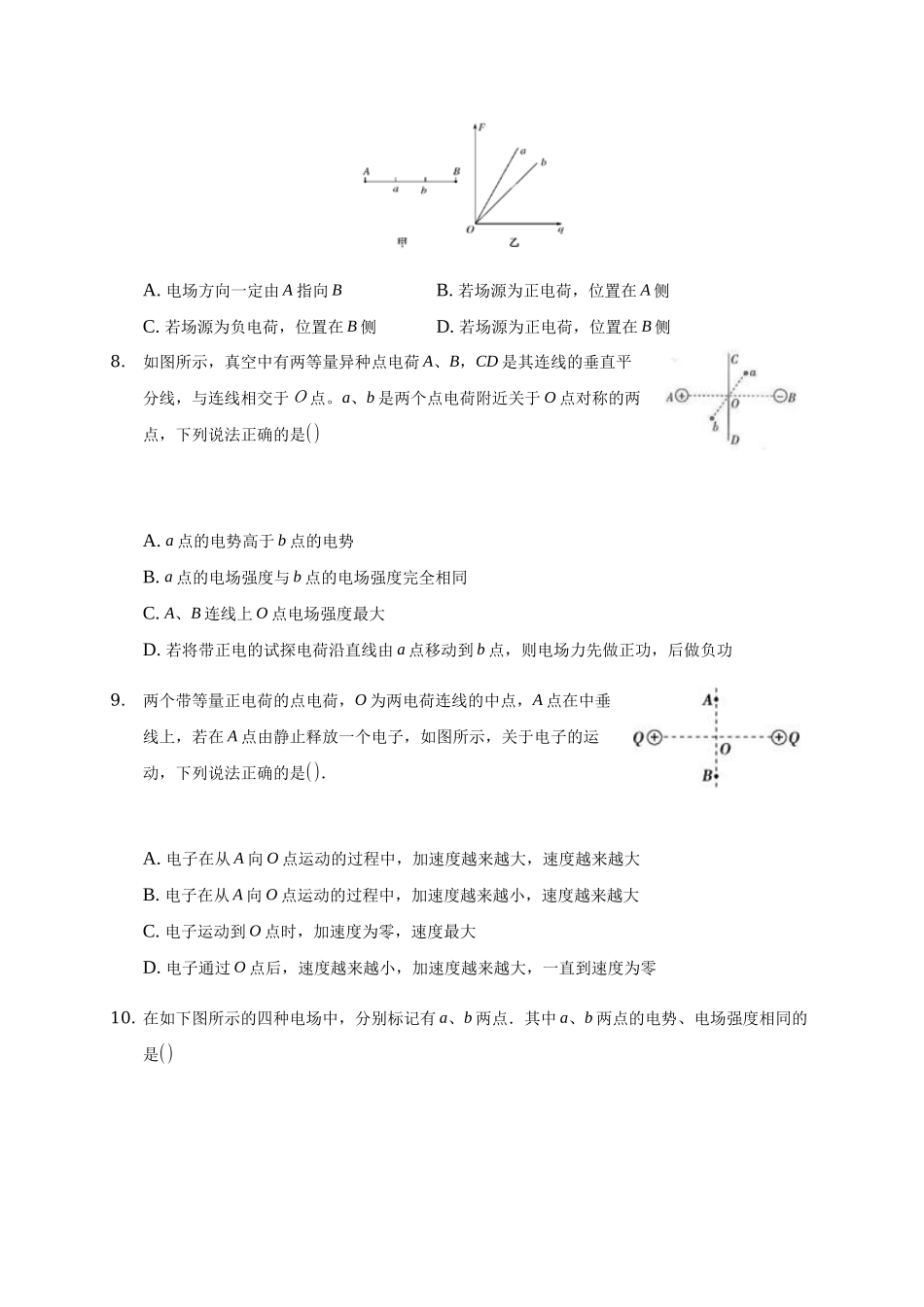 9.3 电场和电场强度.docx_第3页