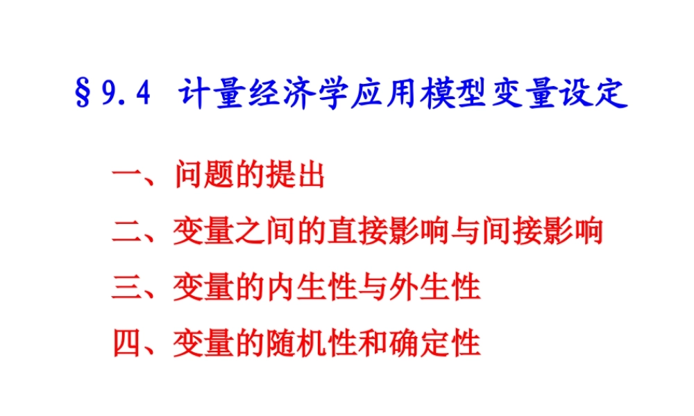 9.4 变量性质设定(1).ppt