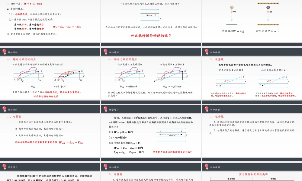 10.1 电势能和电势（共26张PPT）.pptx