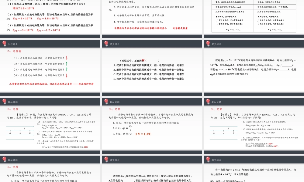 10.1 电势能和电势（共26张PPT）.pptx
