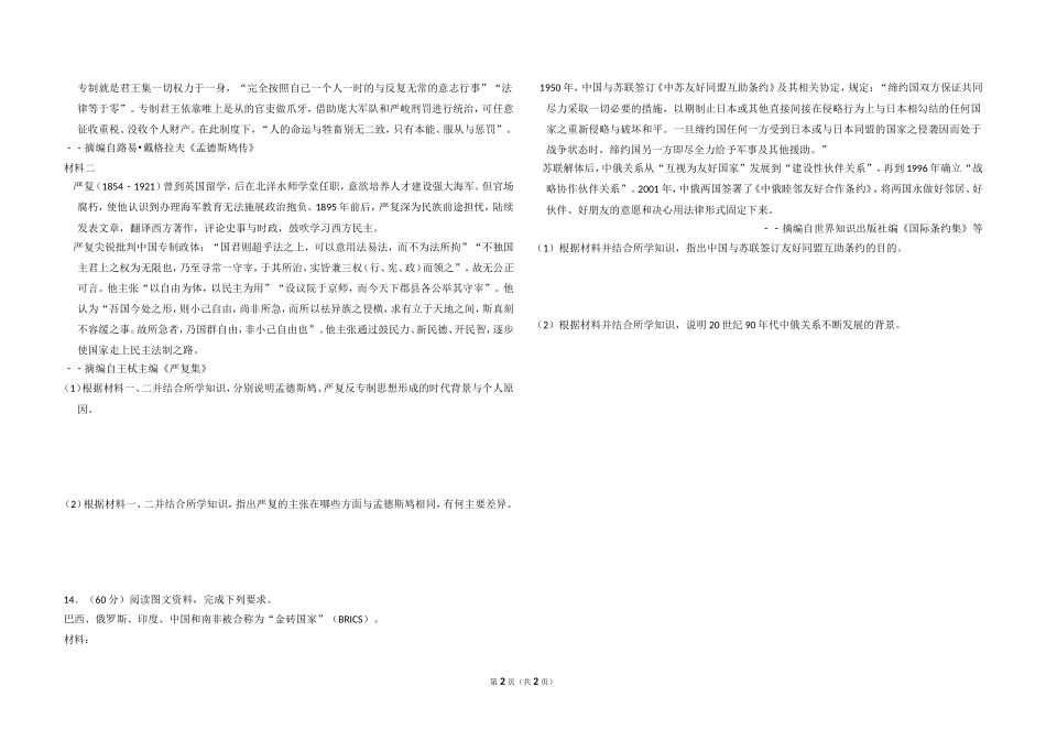 2013年全国统一高考历史试卷（大纲版）（原卷版）(1).doc_第2页