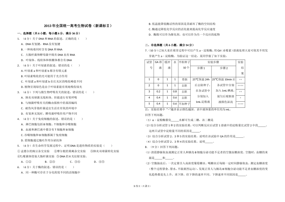 2013年全国统一高考生物试卷（新课标ⅱ）（原卷版）(1).doc_第1页