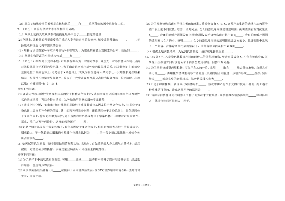 2013年全国统一高考生物试卷（新课标ⅱ）（原卷版）(1).doc_第2页