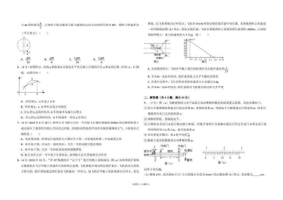 2013年全国统一高考物理试卷（新课标ⅰ）（原卷版）.doc_第2页