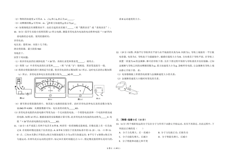 2013年全国统一高考物理试卷（新课标ⅰ）（原卷版）.doc_第3页