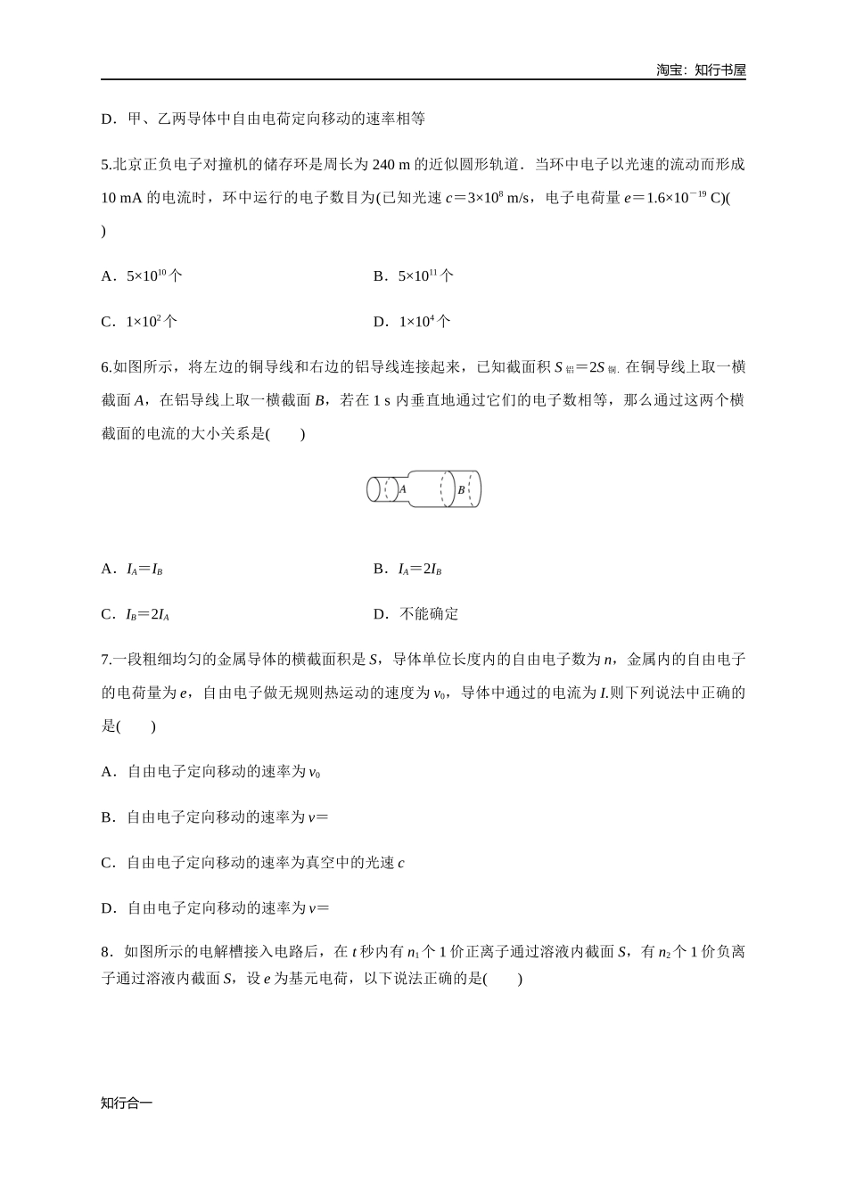 11.1 电源和电流（练习题）（原卷版）.docx_第2页