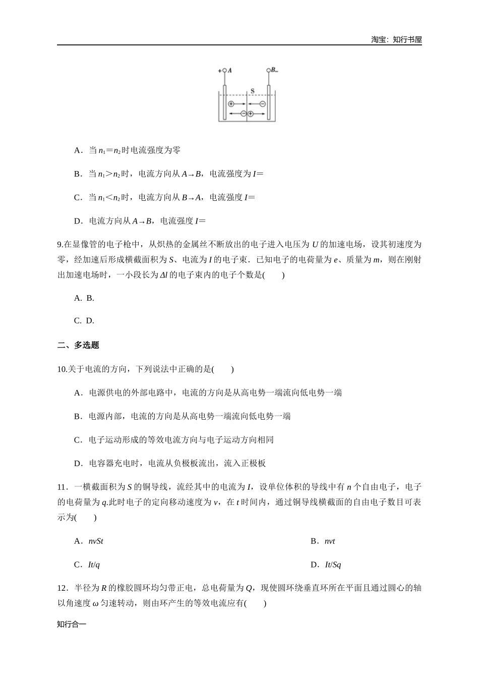 11.1 电源和电流（练习题）（原卷版）.docx_第3页