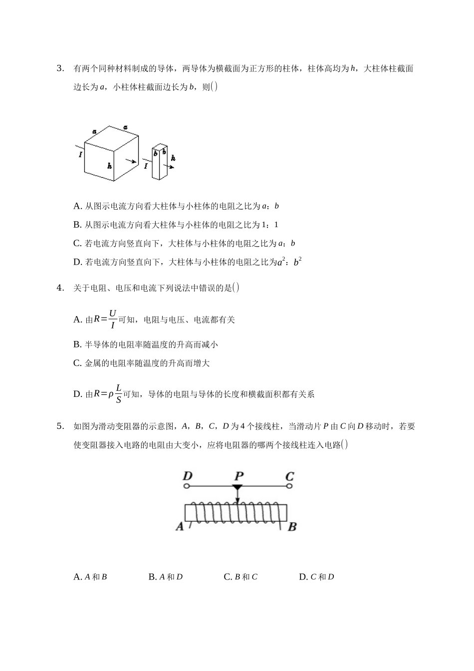 11.2 导体的电阻.docx_第2页