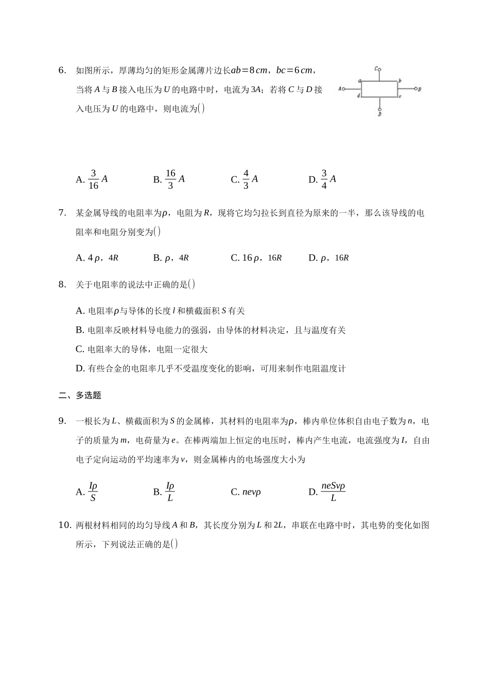 11.2 导体的电阻.docx_第3页