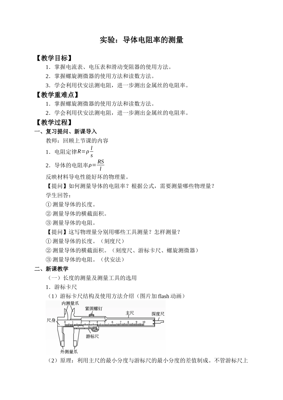 11.3 实验：导体电阻率的测量.docx_第1页